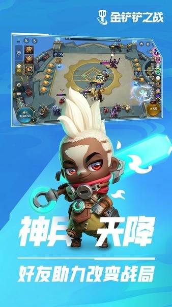 金铲铲之战官方版下载
