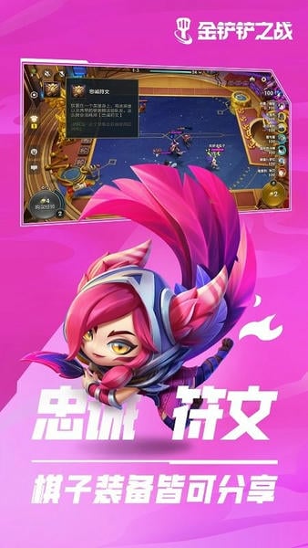 金铲铲之战应用宝版本下载