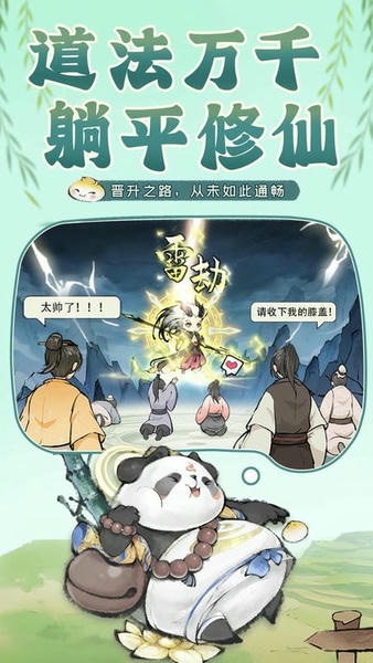 最强祖师下载