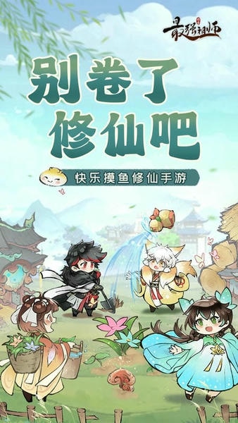 最强祖师下载