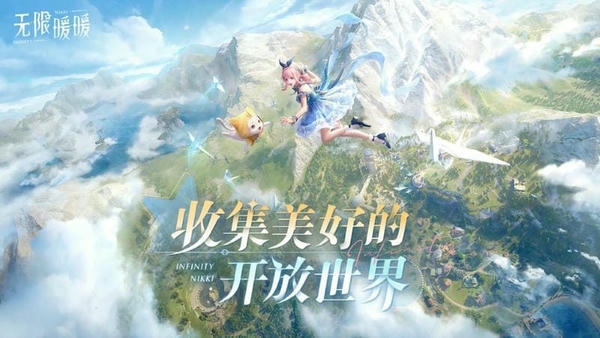 无限暖暖国际服下载