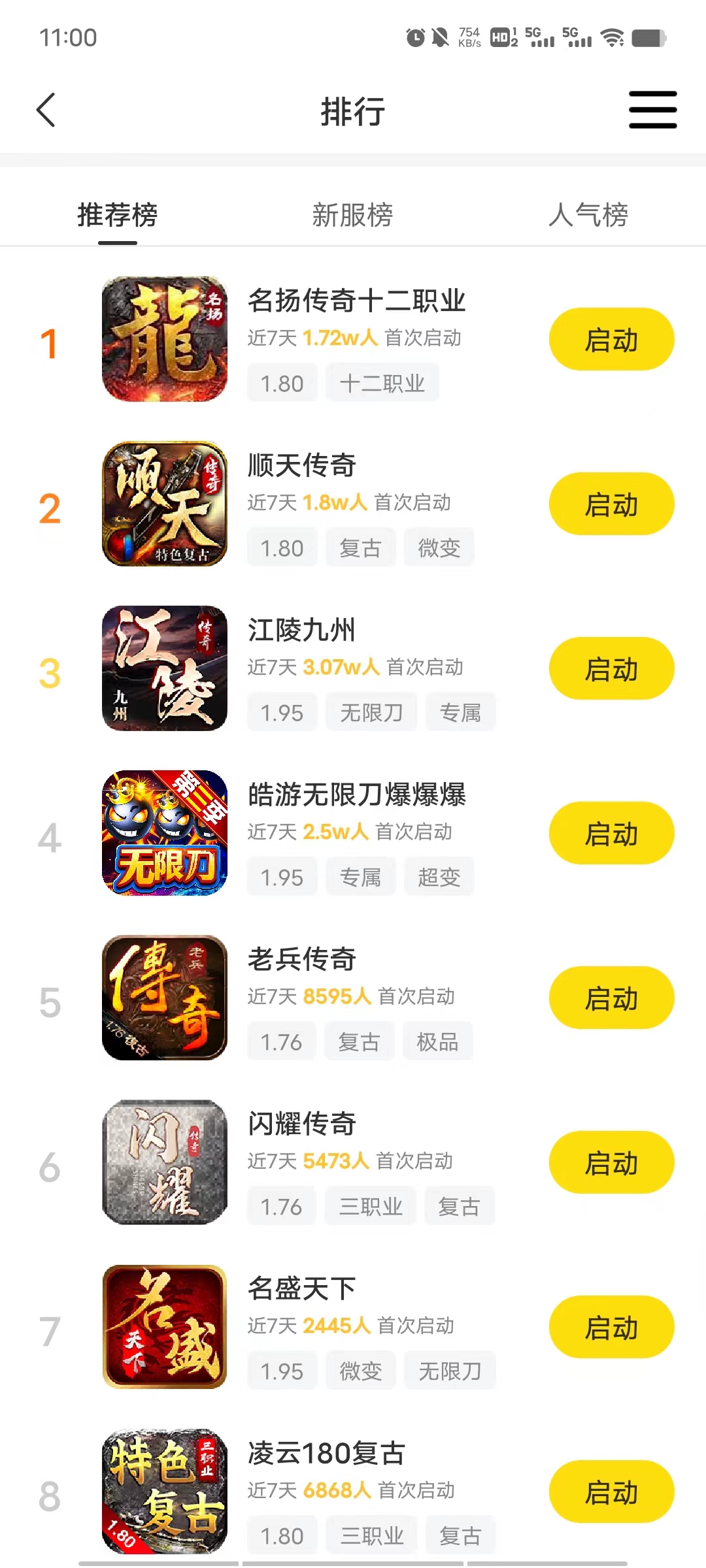 996传奇手游盒子安卓版下载