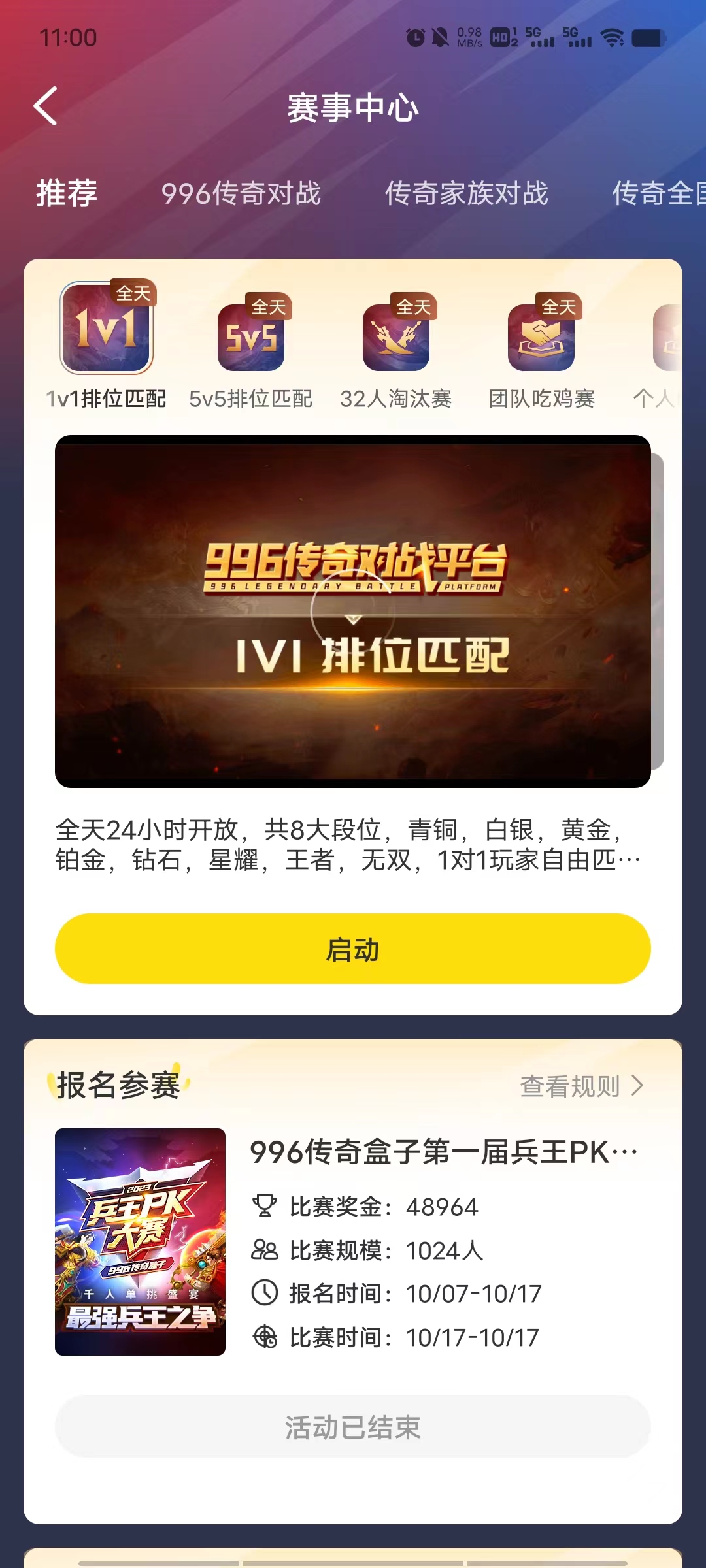 996传奇盒子下载