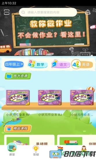 状元共享课堂官方版