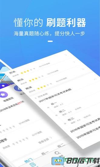 竹马法考手机版