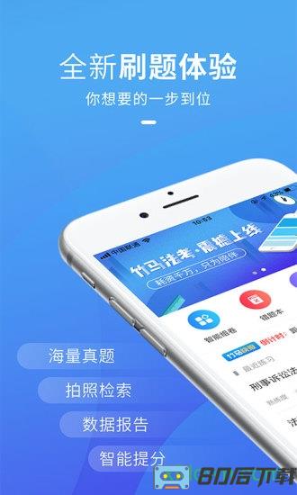 竹马法考手机版