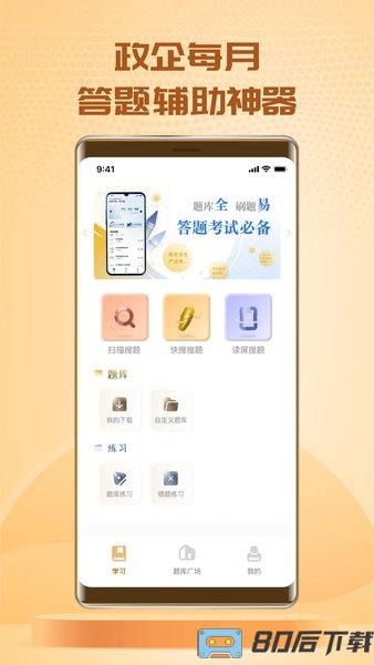 快搜搜题app下载