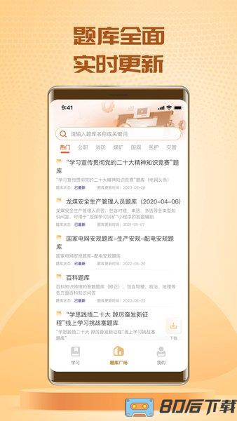 快搜搜题最新版