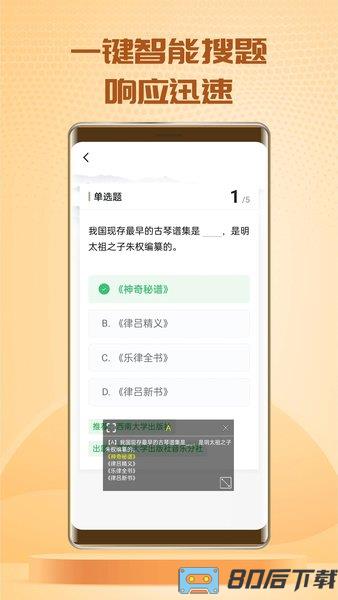 快搜搜题最新版