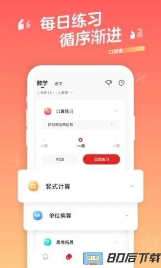 口算宝app下载