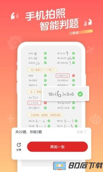 口算宝学而思