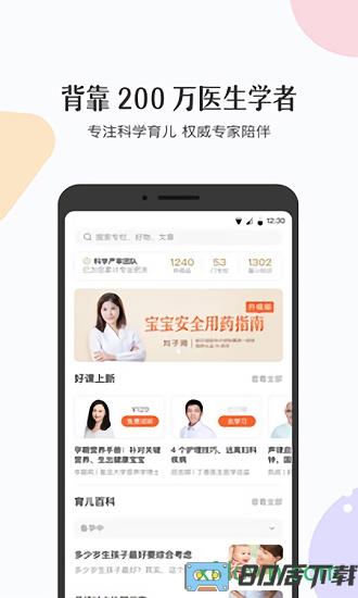 丁香妈妈app下载