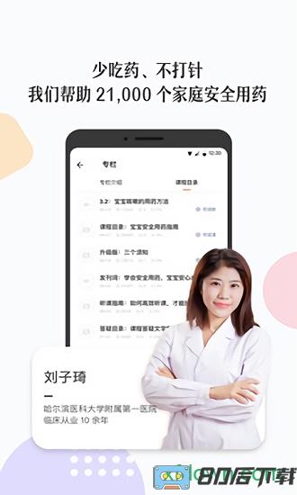 丁香妈妈科学养育app