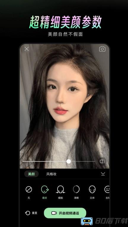 美颜通最新版