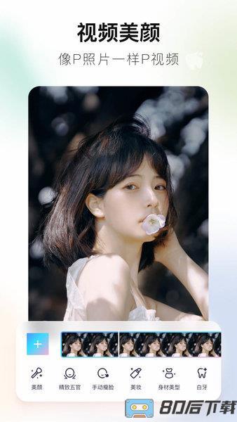 美图秀秀精简版手机版