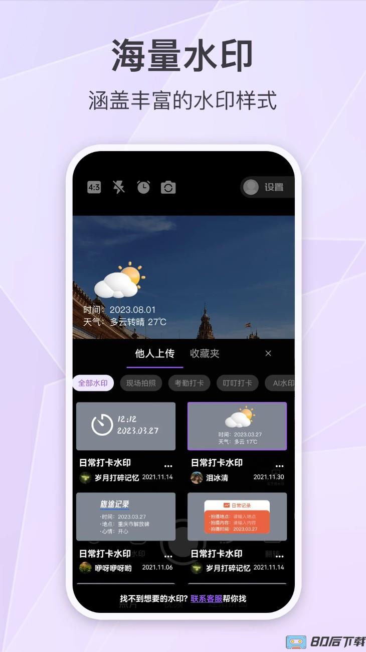 定制时间水印相机软件