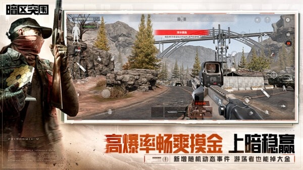 暗区突围旧版本下载