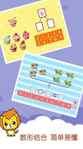 宝宝学数学加减法下载