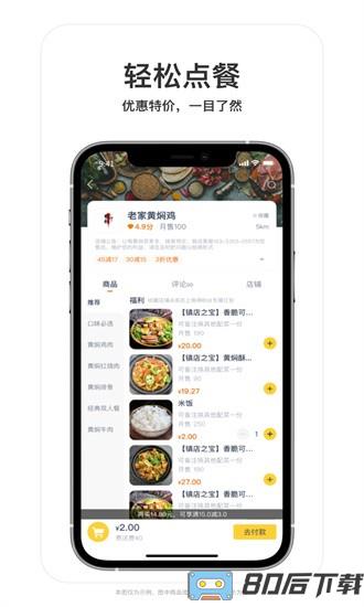 叮个饭外卖平台app