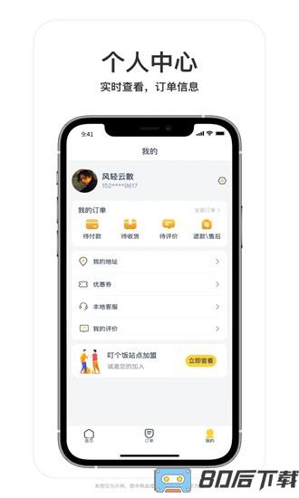 叮个饭外卖平台app