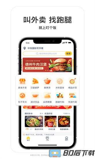 叮个饭外卖平台app