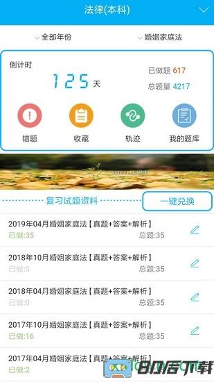 自考赢家app下载