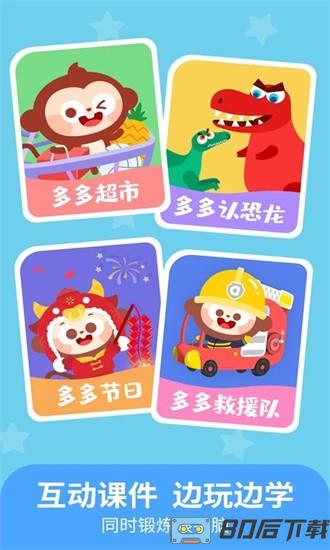 儿歌多多小朋友版软件