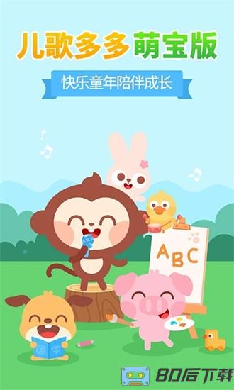 儿歌多多小朋友版软件