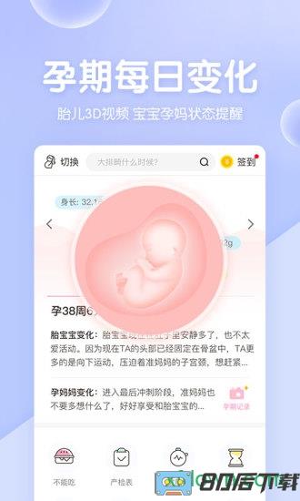 妈妈网孕育软件