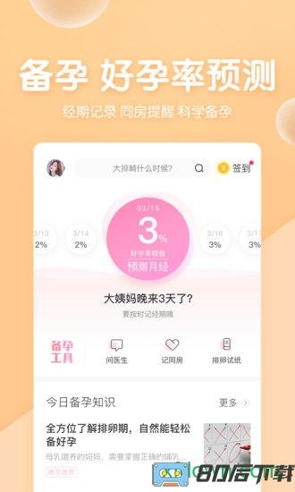 妈妈网孕育软件