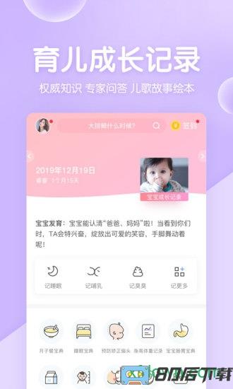 妈妈网孕育软件