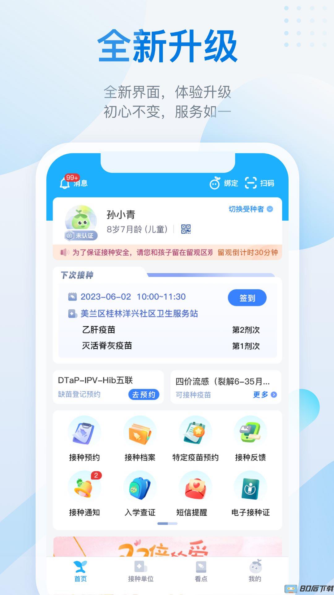 金苗宝最新版本