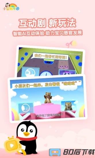 小企鹅乐园app下载