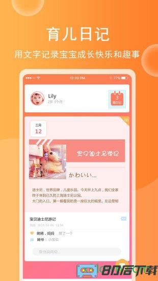 育儿宝宝相册app下载