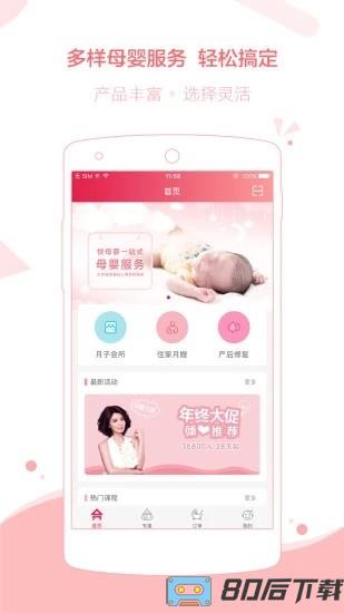 悦母婴护理师端