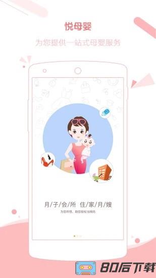 悦母婴护理师端