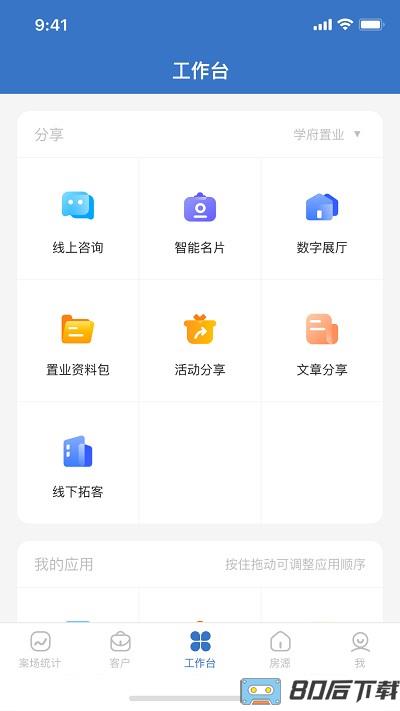 明源云客移动销售软件