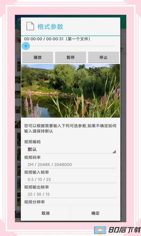 视音格式转换器app(风云格式工厂)