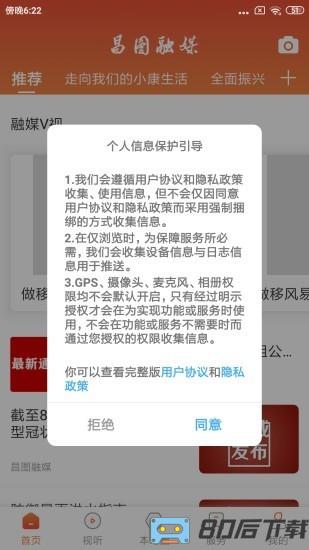 昌图融媒app下载