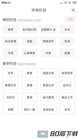 昌图融媒最新版本