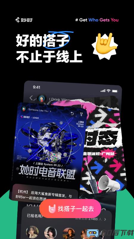 网易妙时app官方