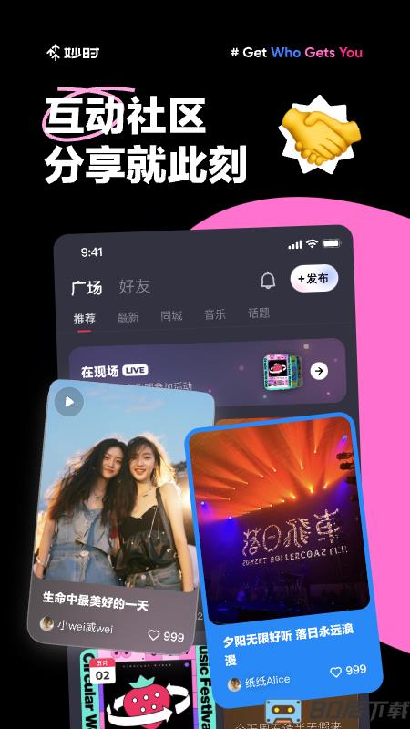 网易妙时app官方