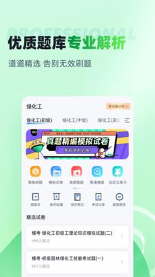 绿化工考试聚题库最新版