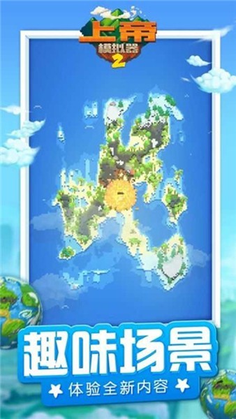 上帝模拟器2无广告版