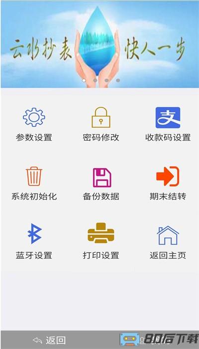 云水抄表系统官方版