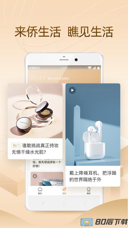 侨行天下平台官方版