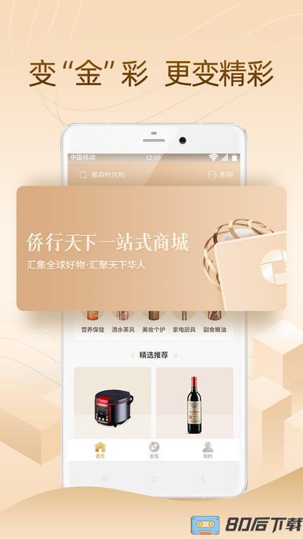 侨行天下平台官方版