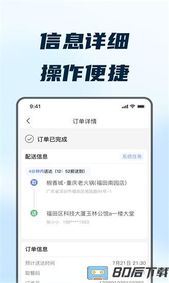 168配送端app下载
