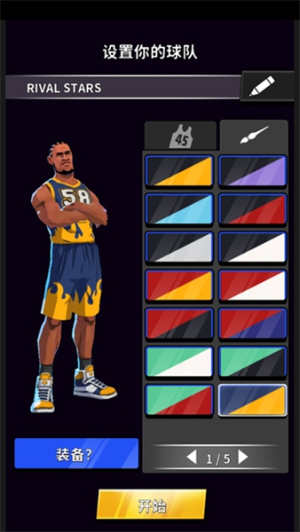 篮球明星争霸战