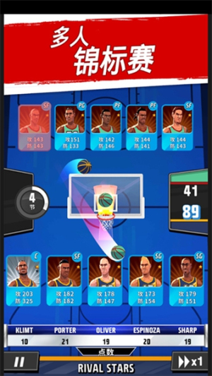 篮球明星争霸战